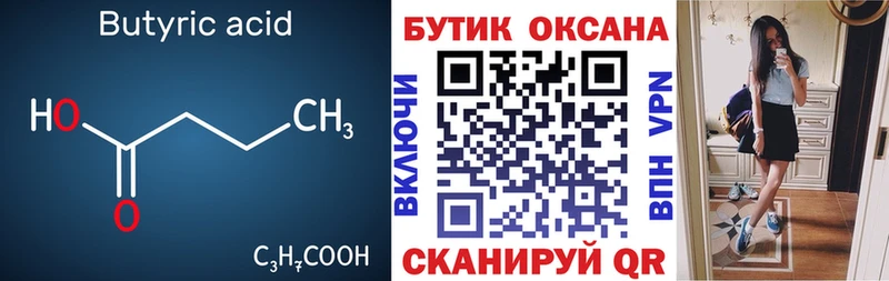 Бутират вода  Купить где  Янаул 